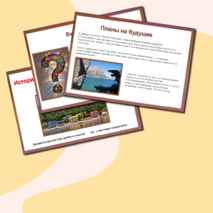 Презентация «История легендарного детского лагеря. Артеку - 100 лет! » (