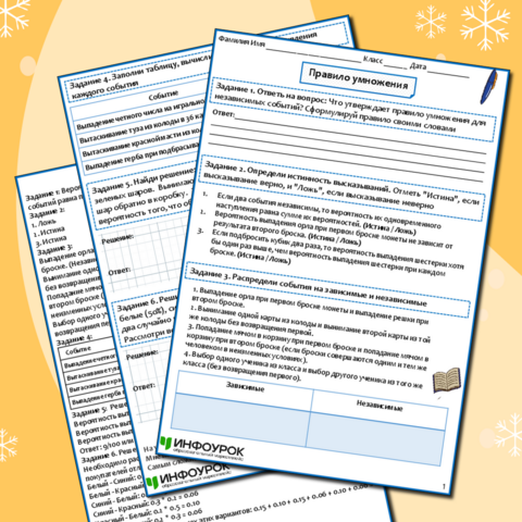 Рабочий лист по теории вероятностей для 8 класса: "Правило умножения"