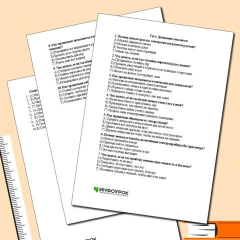 Тест по теме 