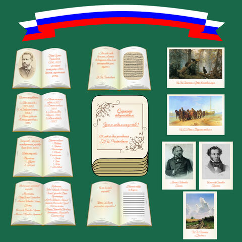 Оформление классной доски «Служение творчеством. Зачем людям искусство? 185 лет со дня рождения П.И. Чайковского» 24(31).03.2025