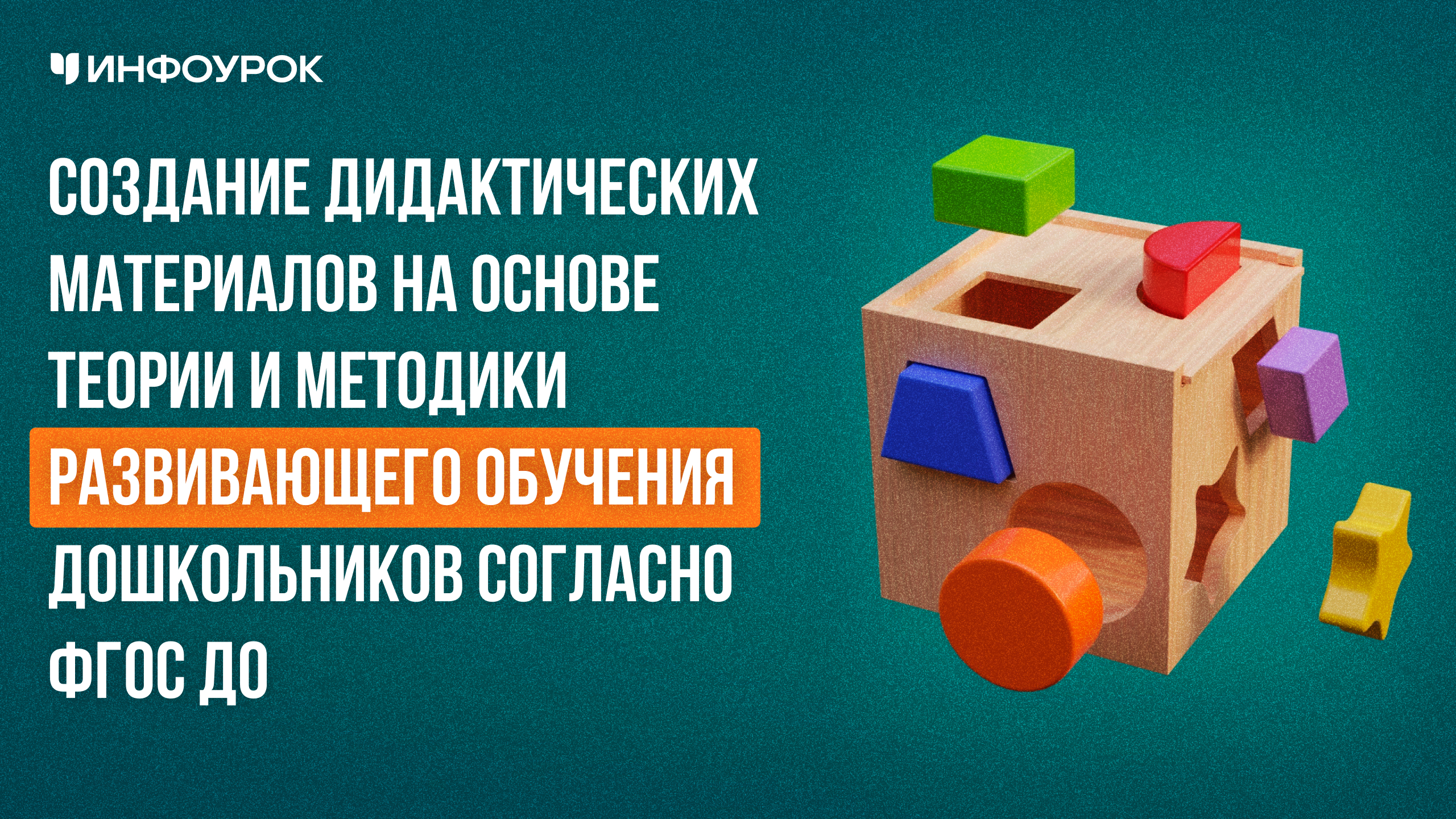 Обложка курса