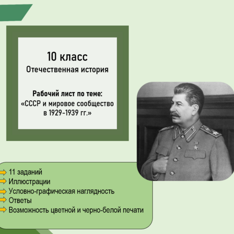 Рабочий лист по истории 