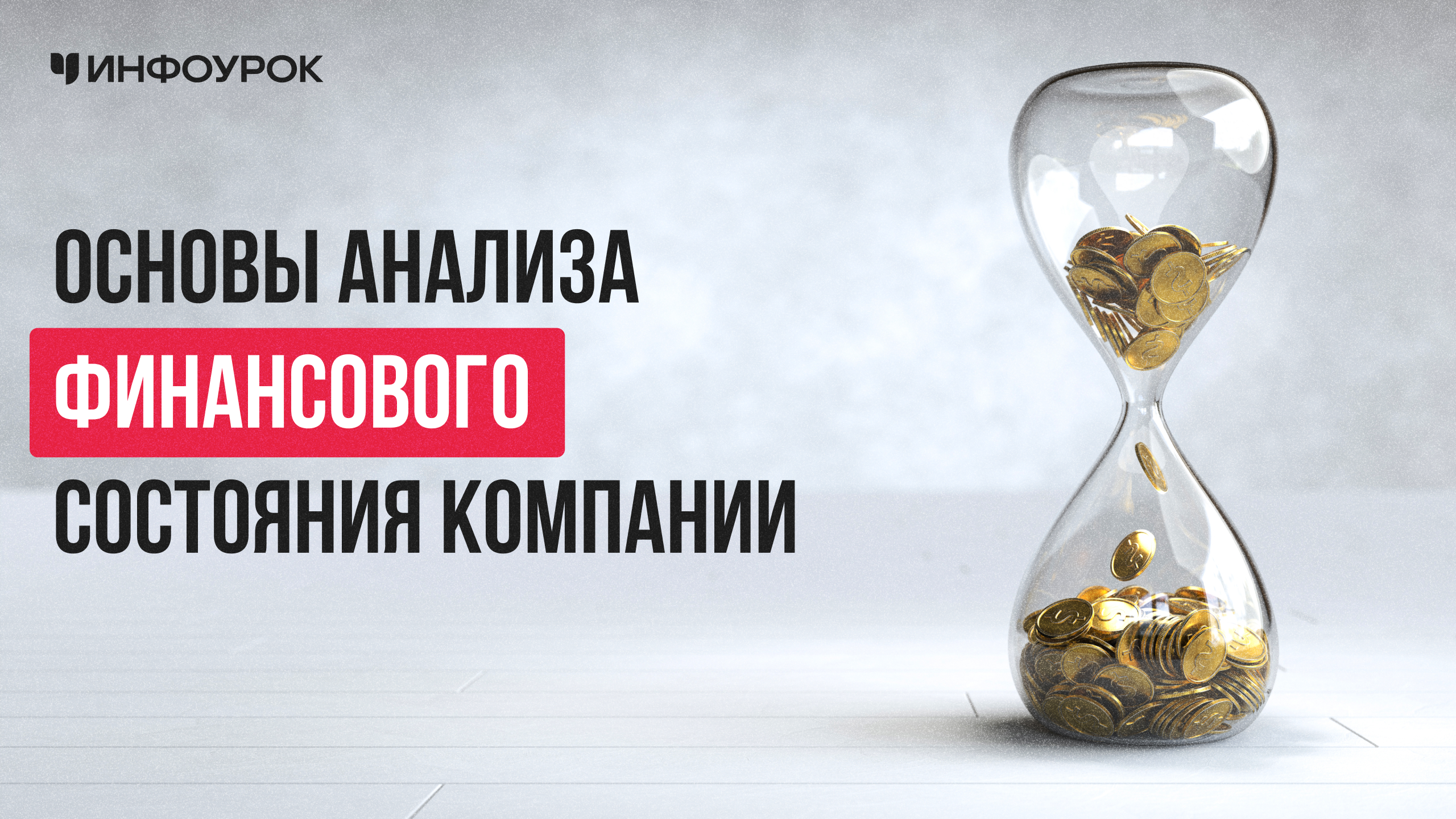 Обложка курса