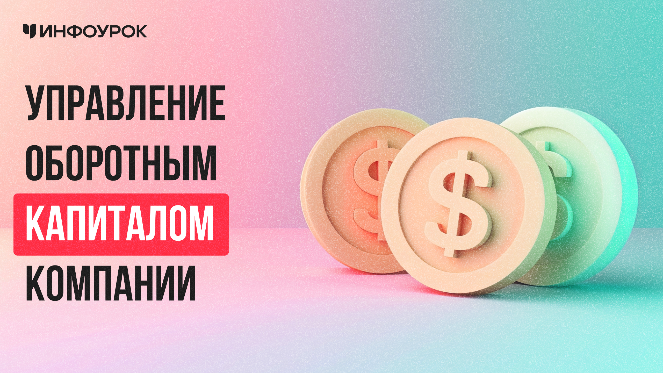 Обложка курса