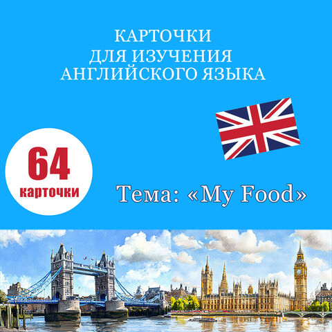 Карточки по английскому языку на тему 