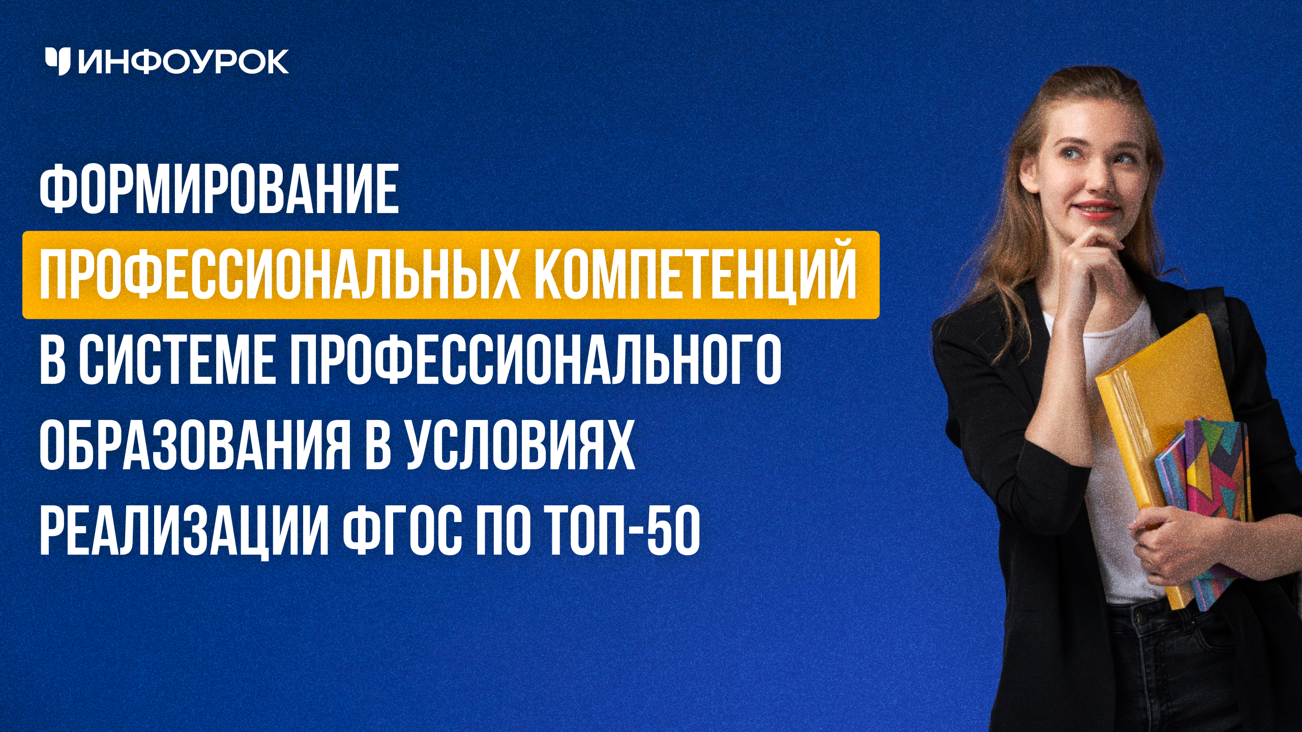 Обложка курса