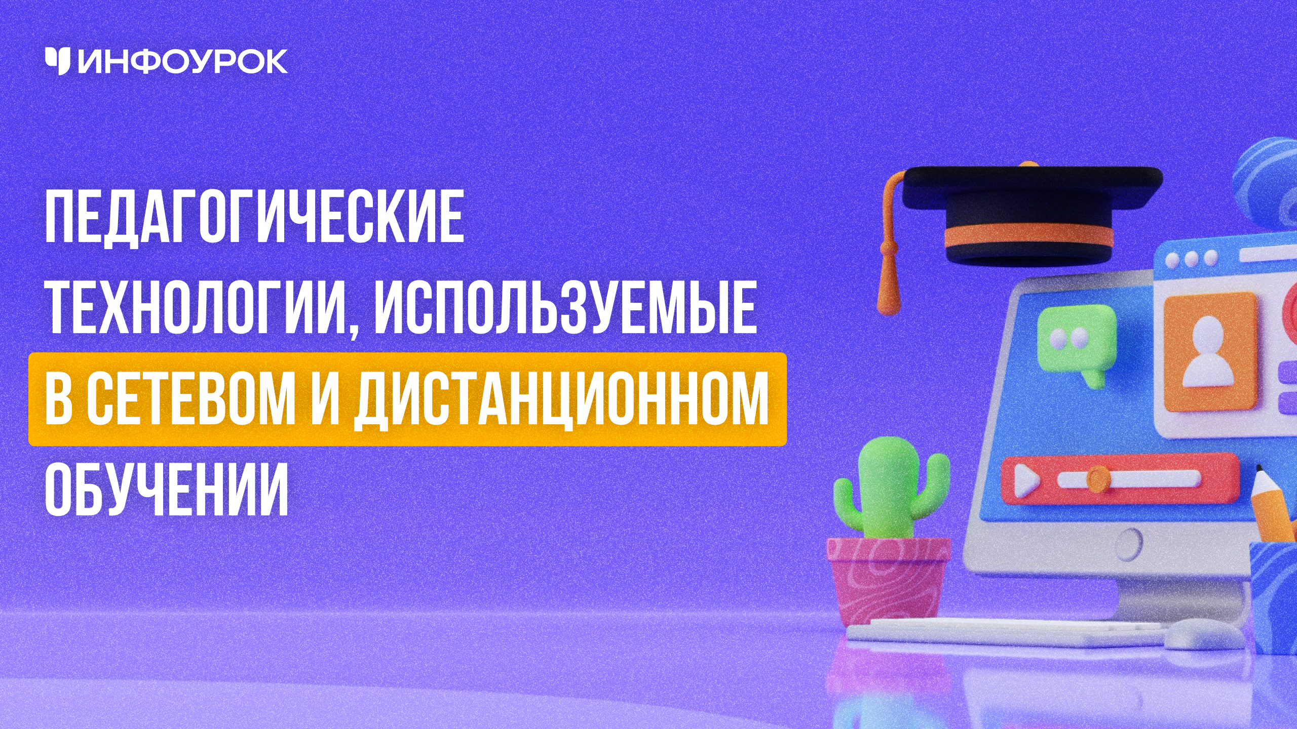 Обложка курса