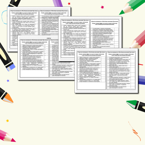 Карточки-пятиминутки «Обособление дополнений. Практикум»