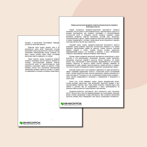 Статья "Оценка результатов предметно-творческой деятельности учащихся начальных классов"