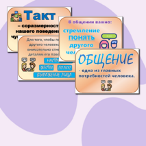 Дидактический материал по ОРКСЭ на тему: «Правила общения для всех»