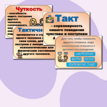 Дидактический материал по ОРКСЭ на тему: «Правила общения для всех»