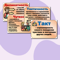 Дидактический материал по ОРКСЭ на тему: «Правила общения для всех»