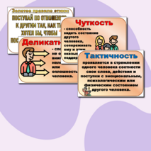 Дидактический материал по ОРКСЭ на тему: «Правила общения для всех»