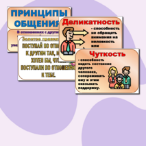 Дидактический материал по ОРКСЭ на тему: «Правила общения для всех»