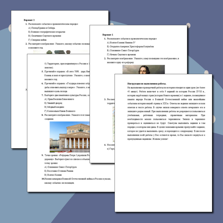 ВПР по истории 5 класс. Варианты ВПР 5 класса по истории (5 вариантов ...