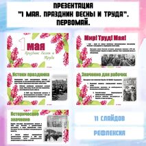 Презентация 