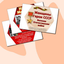 Оформление ко 80-летию Победы в Великой Отечественной войне. Женщины со званием 