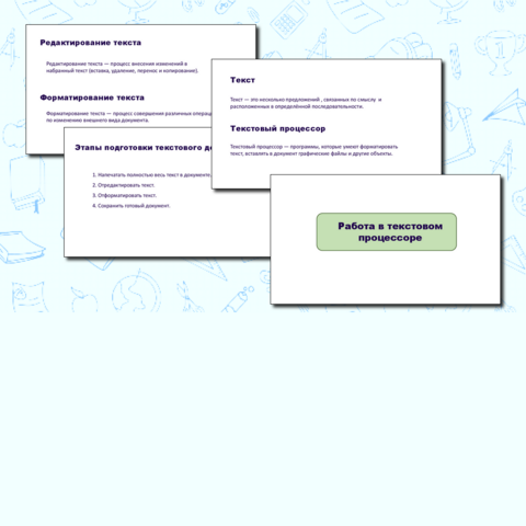 Презентация по информатике: 