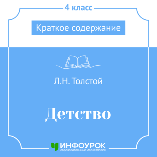 Краткие содержания