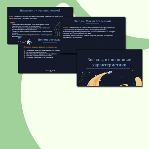 Презентация к уроку физики в 11 классе: "Звезды, их основные характеристики. Звезды главной последовательности. Внутреннее строение звезд. Современные представления о происхождении и эволюции Солнца и звезд"
