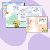 Комплект весенних обложек на тетради \ весенние обложки на тетради
