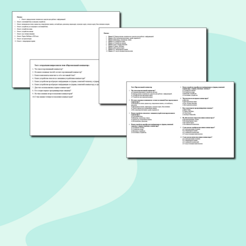 Тест по теме Персональный компьютер 7 класс Информатика