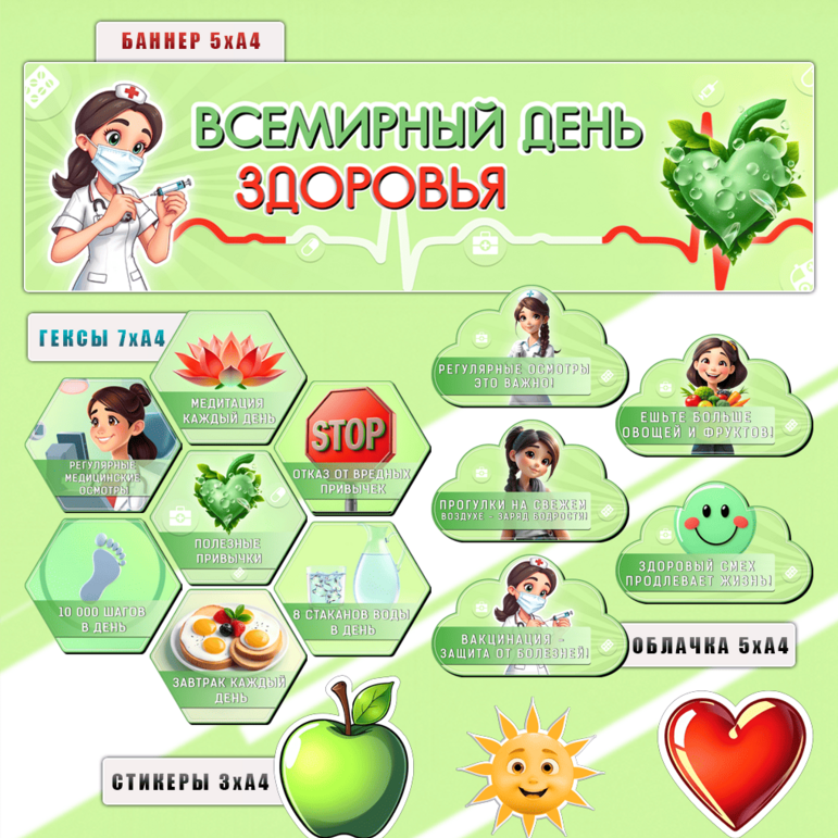 Оформление «Всемирный день здоровья». 7 апреля - День здоровья