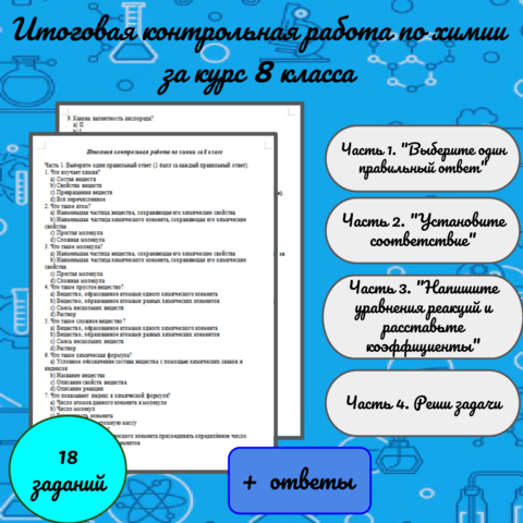 Итоговая контрольная работа по химии за курс 8 класса