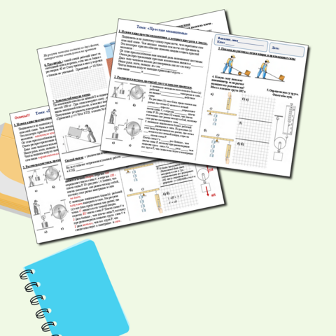 Рабочий лист по физике 
