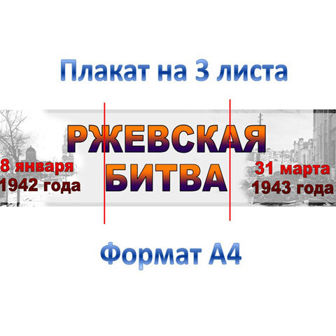 Плакат 