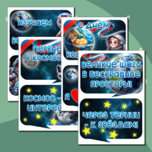 Оформление доски День космонавтики