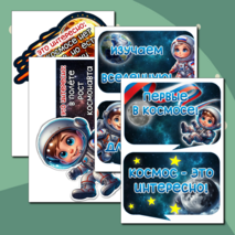 Оформление доски День космонавтики