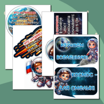 Оформление доски День космонавтики