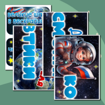 Оформление доски День космонавтики