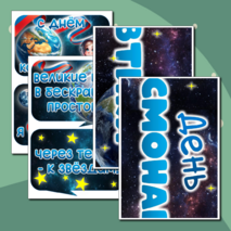 Оформление доски День космонавтики