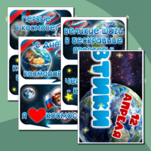 Оформление доски День космонавтики