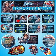 Оформление доски День космонавтики