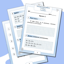 Контрольная работа по математике 2 класс 4 четверть по УМК 
