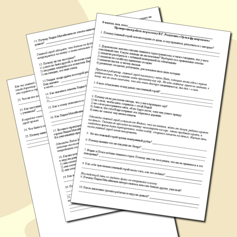 Проверочная работа по рассказу В.Г. Распутина «Уроки французского»