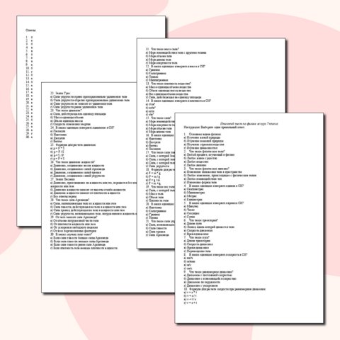 Итоговый тест по физике за курс 7 класса