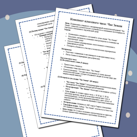 Сценарий классного часа 