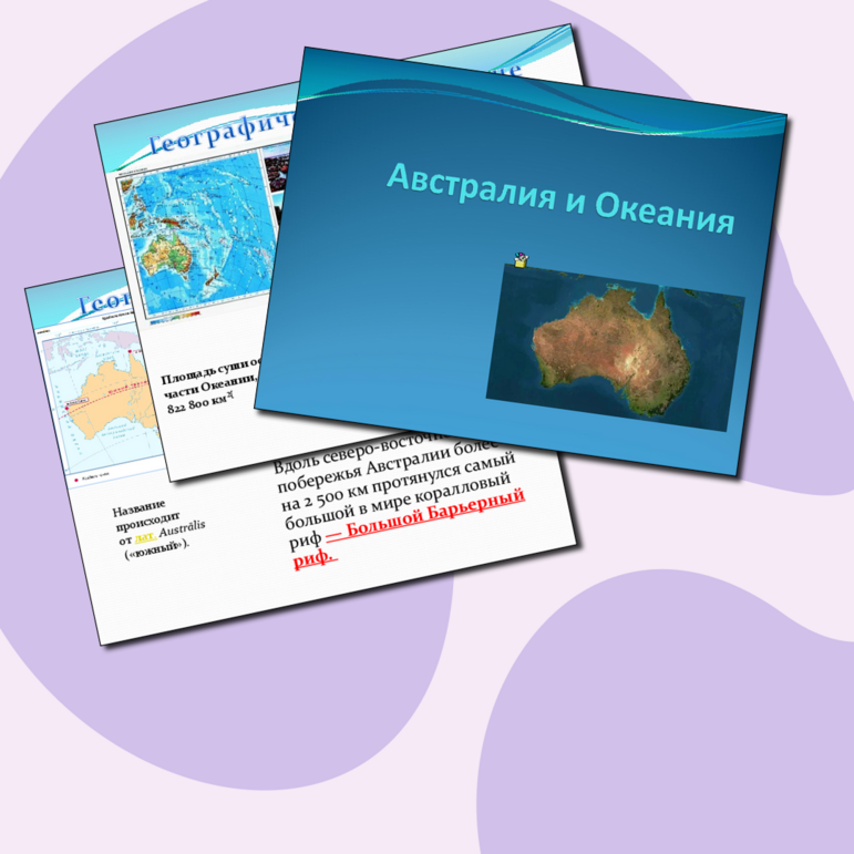 Презентация по географии 