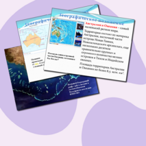 Презентация по географии 