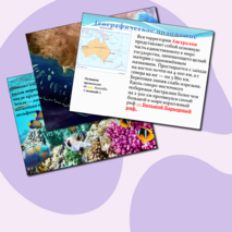 Презентация по географии 