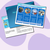 Презентация по географии 