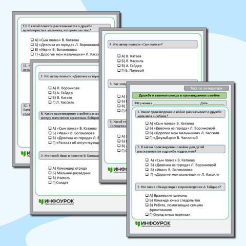 Тест по литературе: Дружба и взаимопомощь в произведениях о войне
