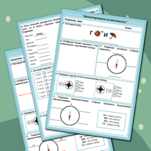 Рабочий лист по окружающему миру 