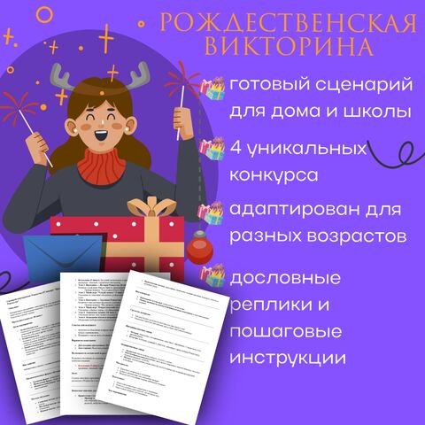 Сценарий мероприятия: Рождество (07 января) "Праздничная викторина Рождества"