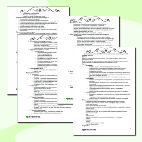 Лабораторная работа №1: “Вегетативное размножение комнатных растений”