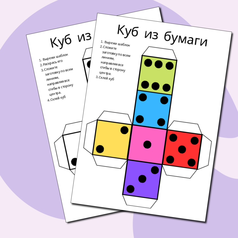 Шаблон поделки «Куб из бумаги» для уроков технологии.